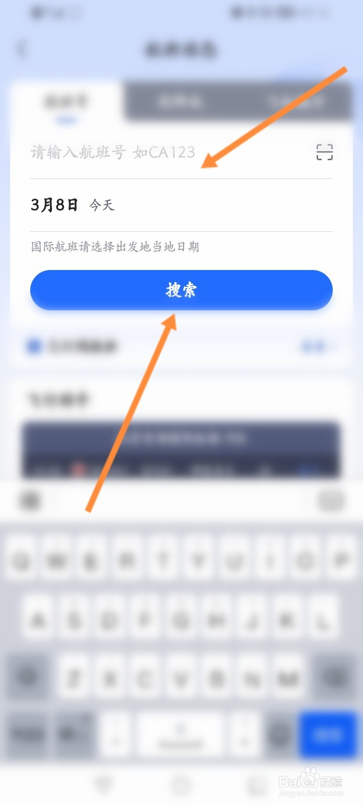 实时查看航班飞行轨迹app