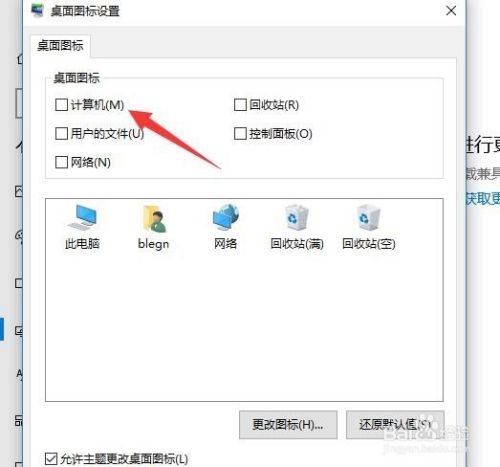 win10显示我的电脑在桌面