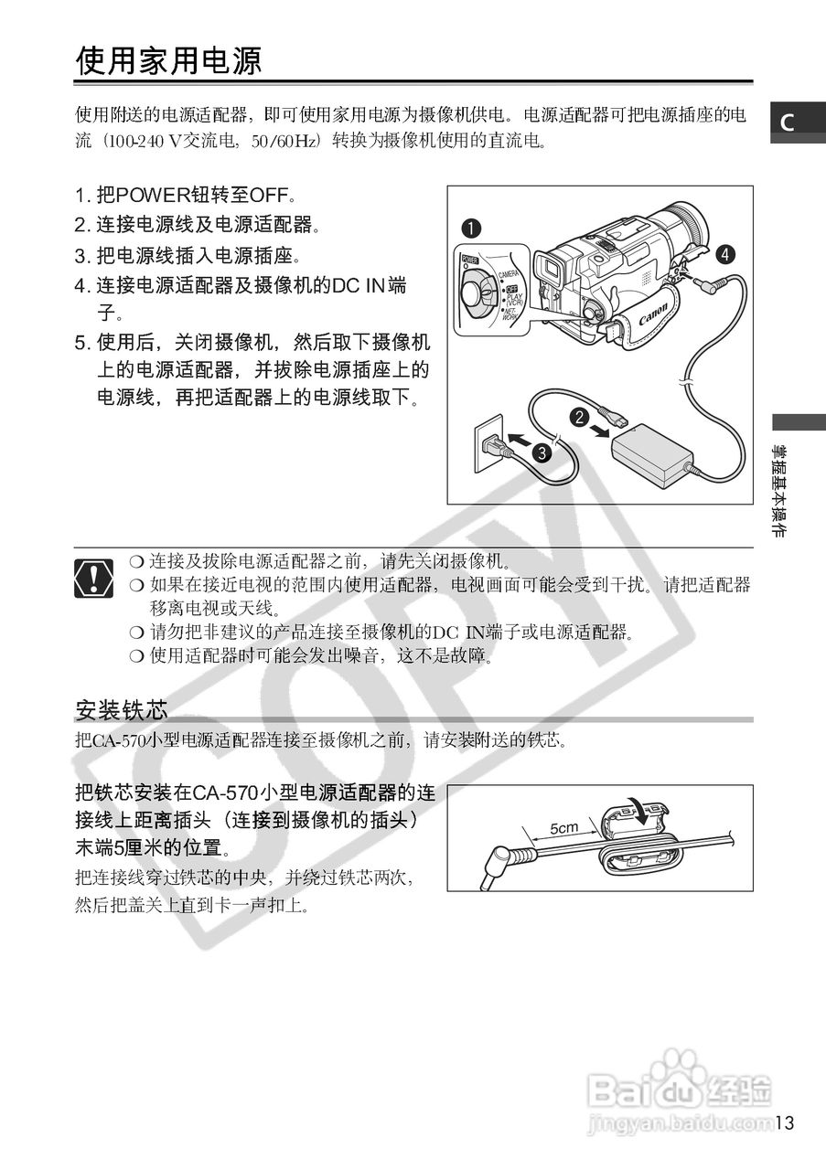 佳能MVX3i数码摄像机使用说明书:[2]