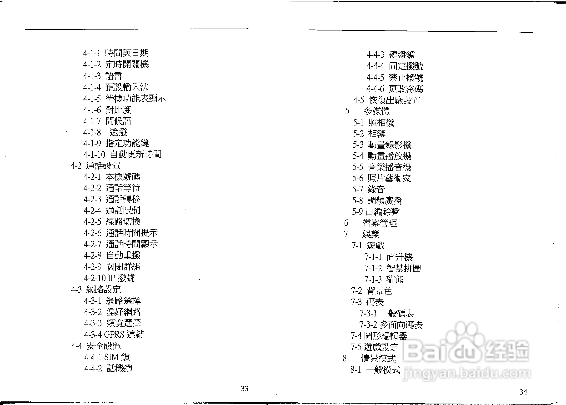 声宝GK-801型手机说明书:[2]