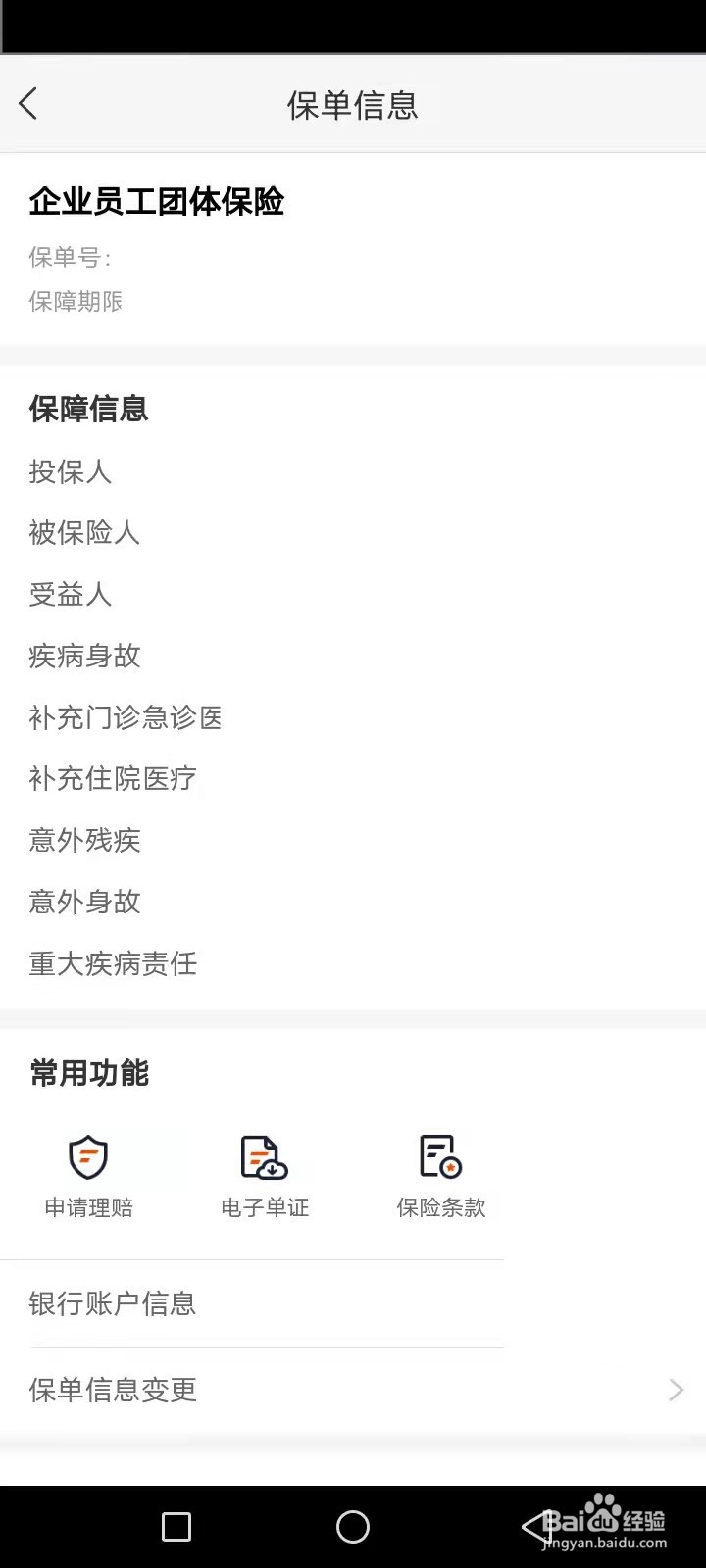 平安保险电子保单怎么查询