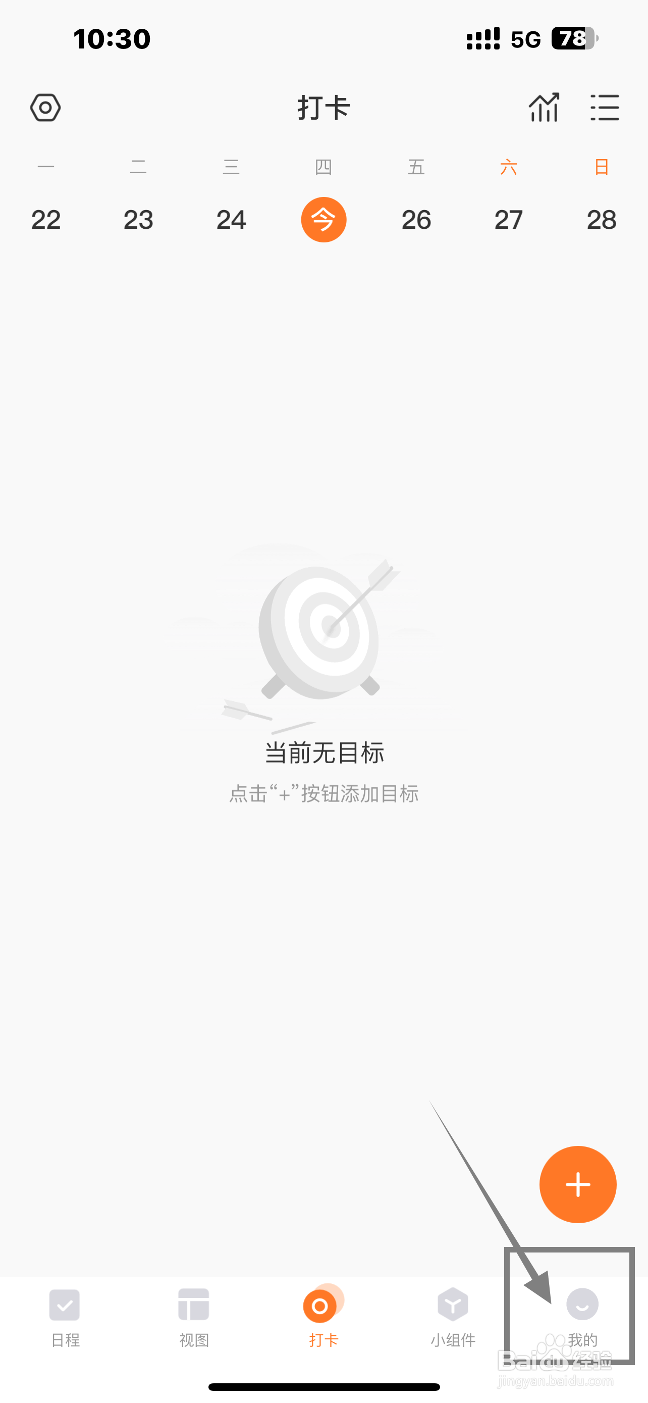 《指尖时光》软件怎么开启目标完成弹框