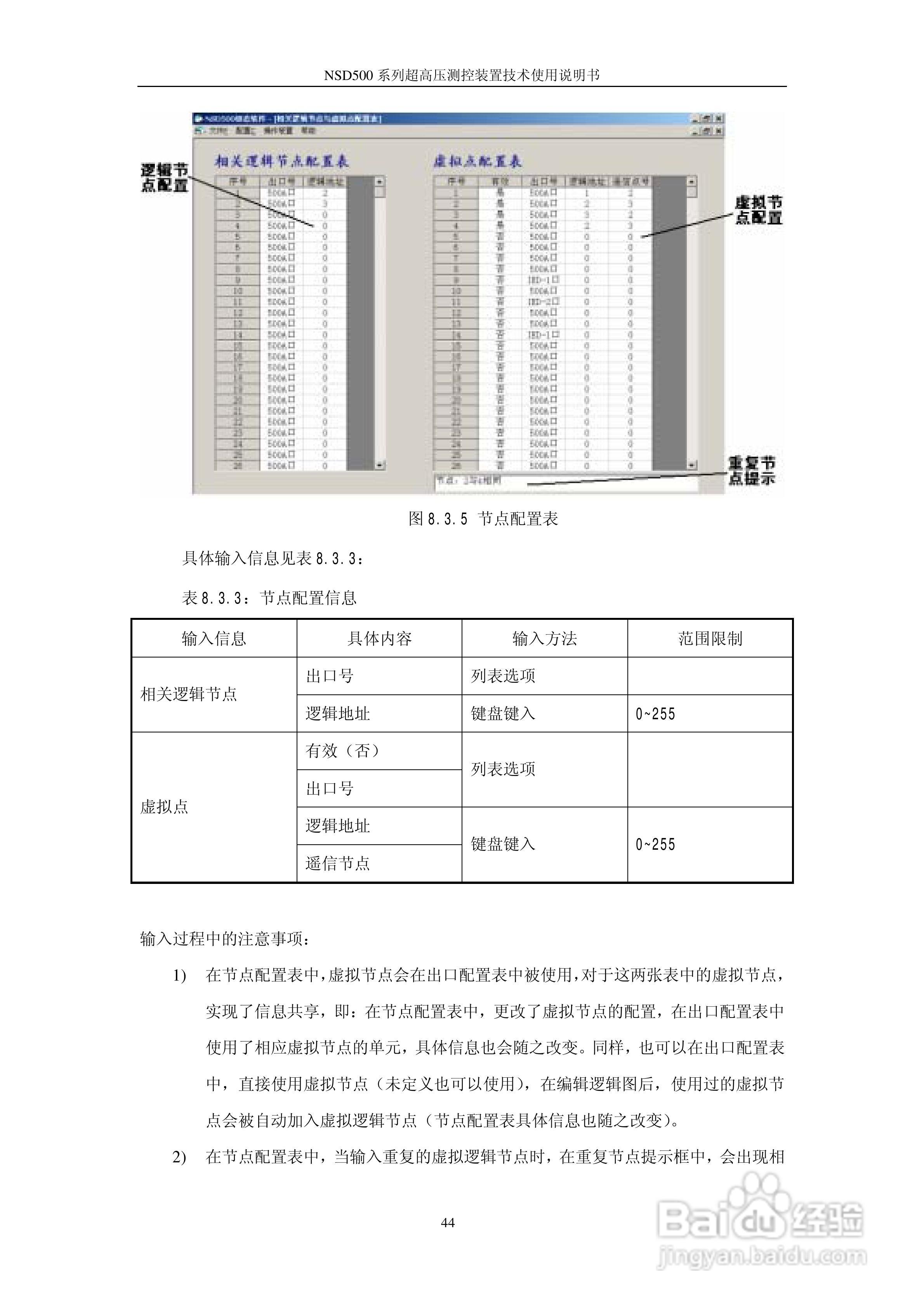 国电南瑞NSD500系列超高压测控装置技术使用说明书:[5]