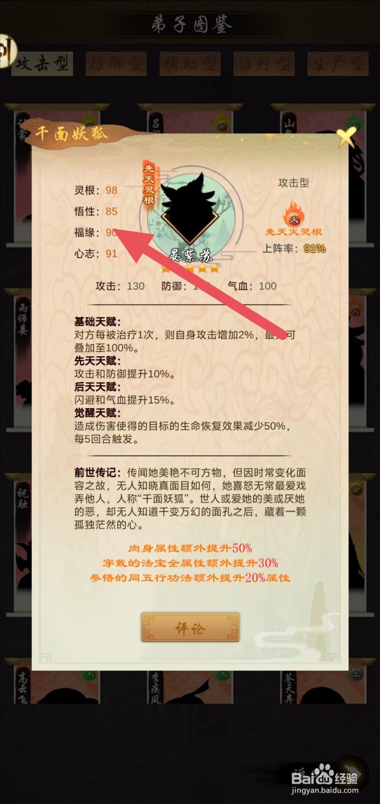 剑开仙门怎么查看晏紫苏的福缘