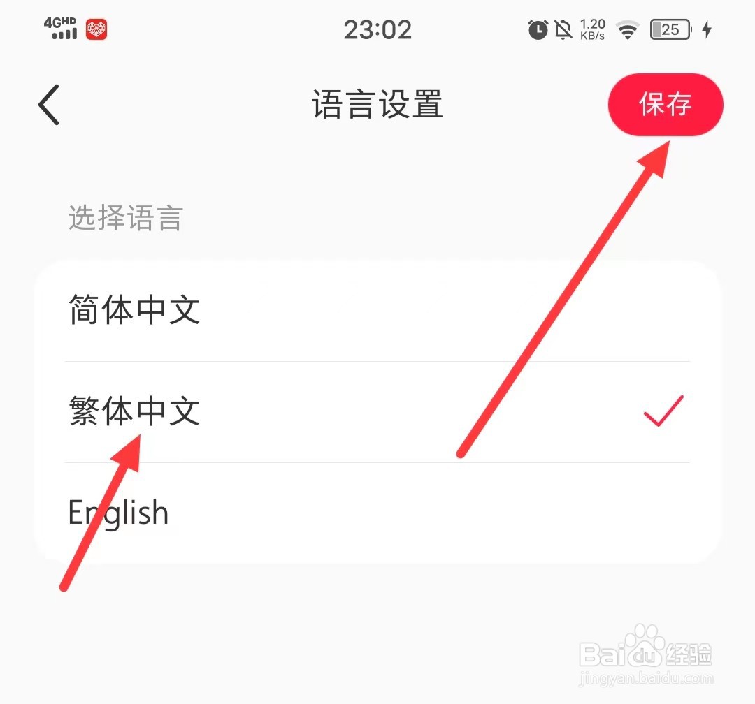 如何将小红书APP的语言设置为【繁体中文】？