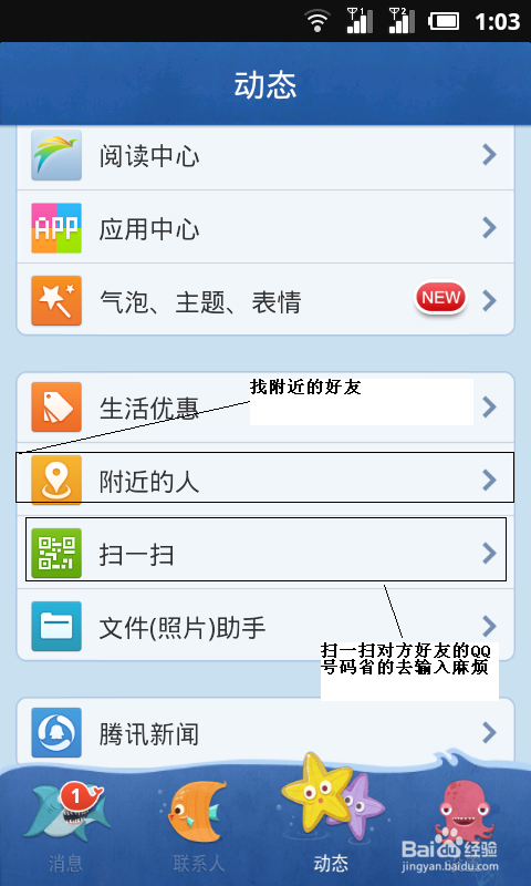 教大家如何使用手机申请QQ号码已经心的号码使用