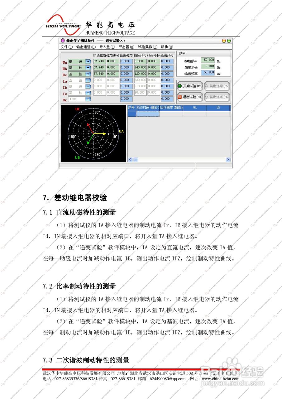 能高HNJBC-6006微机继电保护测试仪说明书:[10]