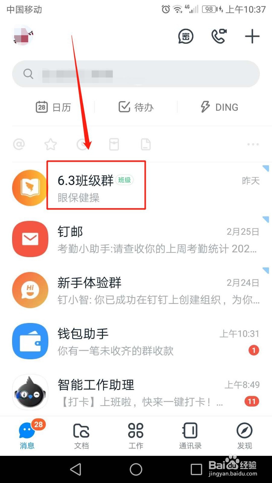 手机钉钉怎么添加机器人