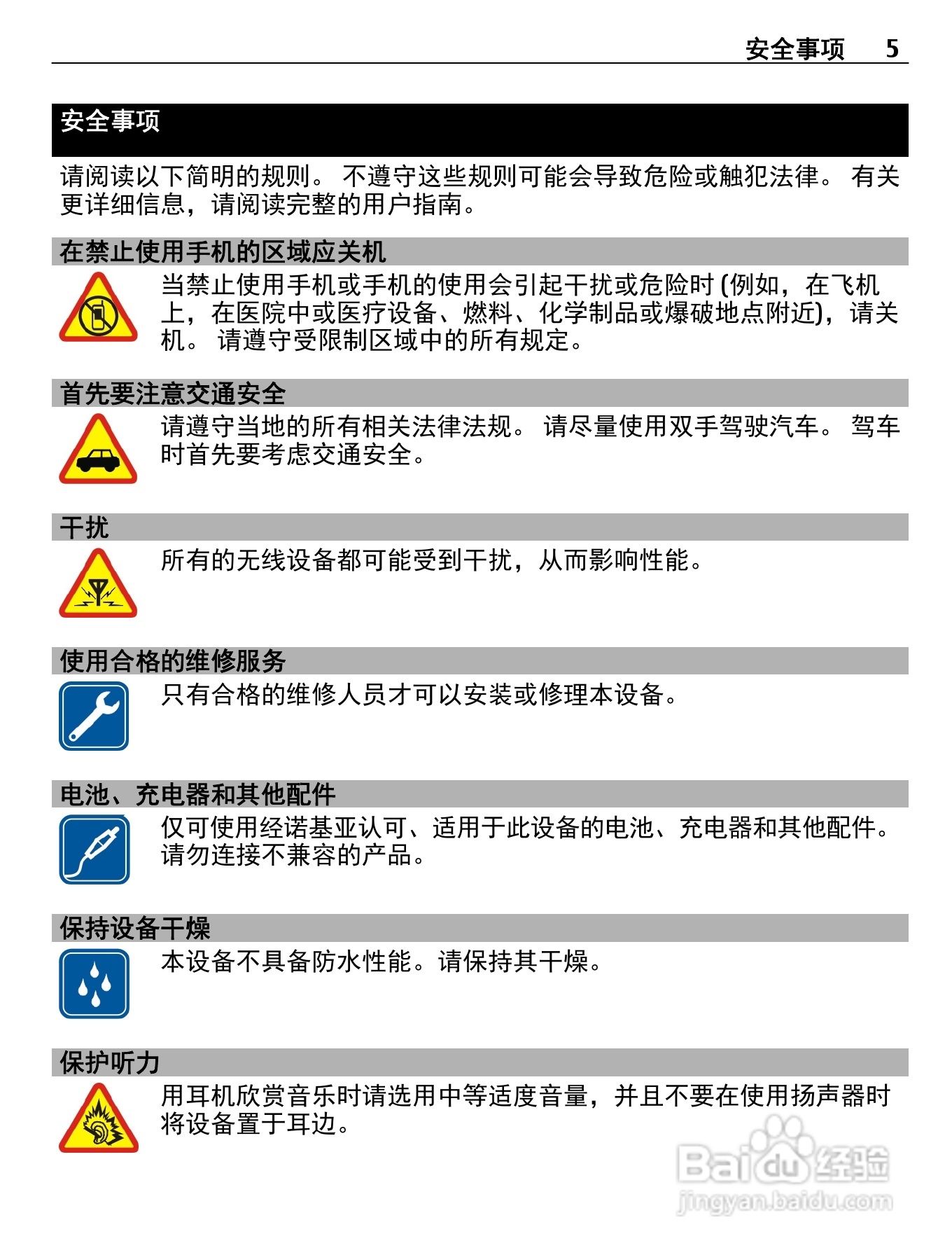 诺基亚C5-06手机使用说明书:[1]