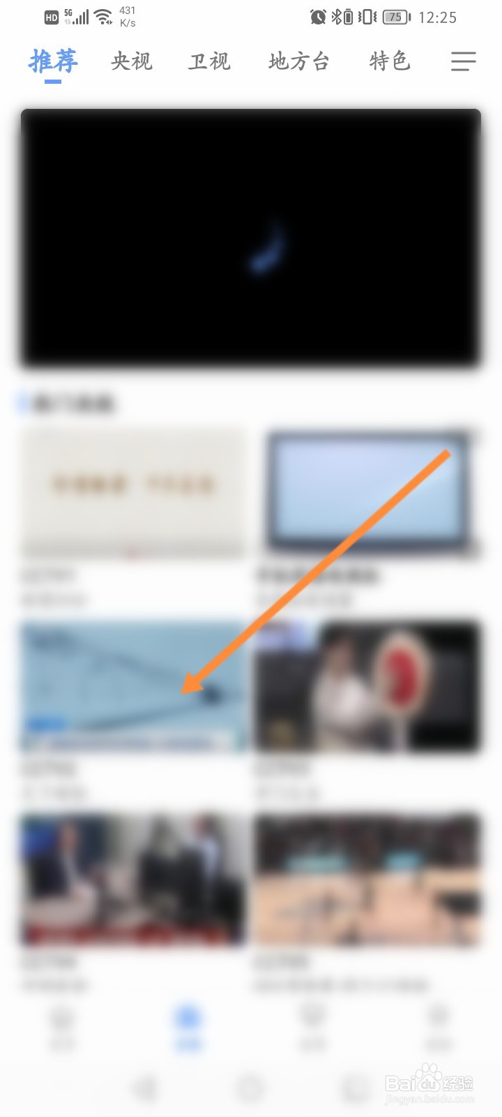 看电视直播的手机