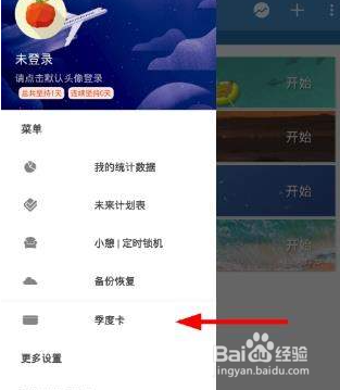 番茄todo如何进行微信充值