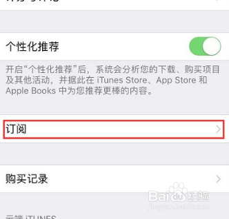 iphone删除已过期订阅