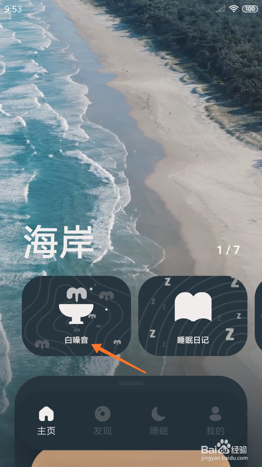 樱桃睡眠中怎么播放理发