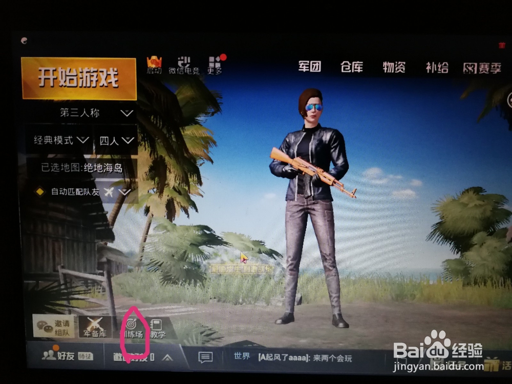 端游刺激战场怎么开麦