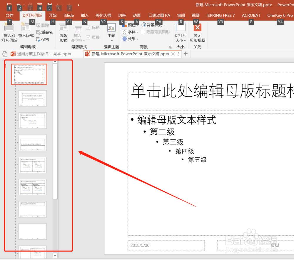 怎样设置个性化PPT主题，提高PPT制作效率？