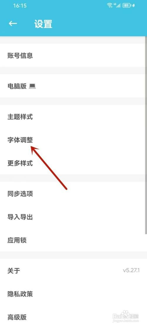 简笔app首页也生效字体大小如何设置