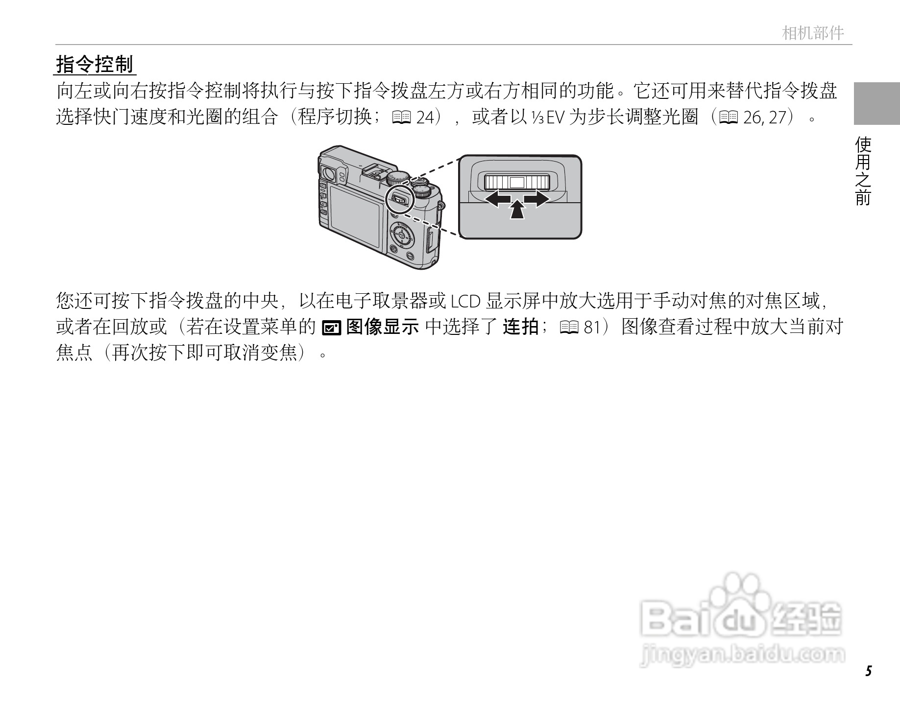 富士FinePix X100数码相机使用说明书:[2]