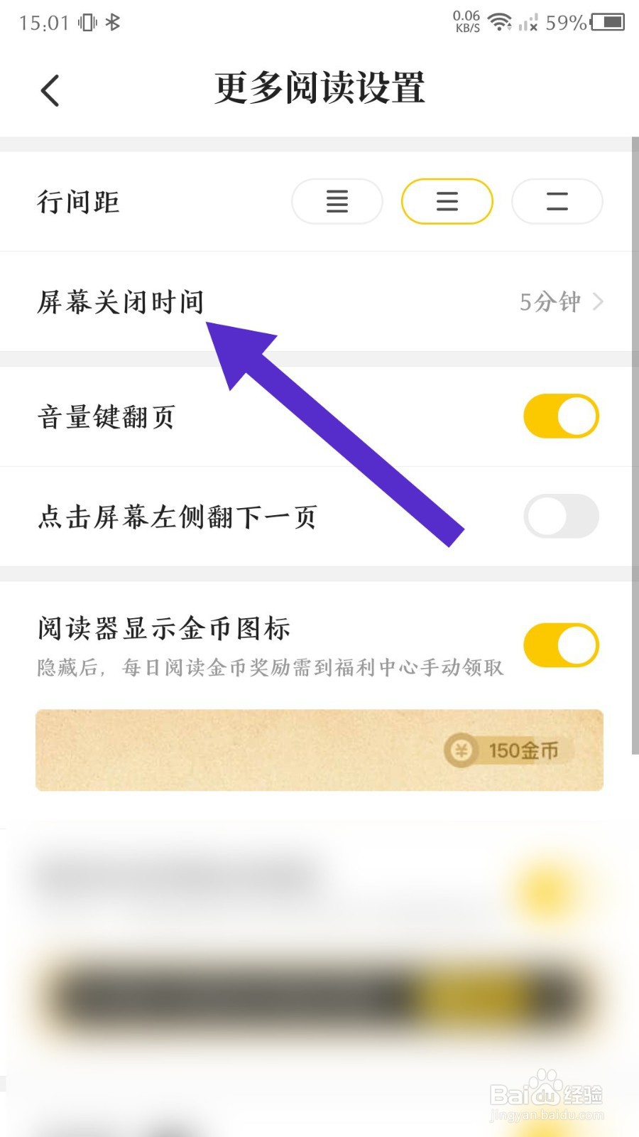 七猫免费小说app怎么设置屏幕常亮