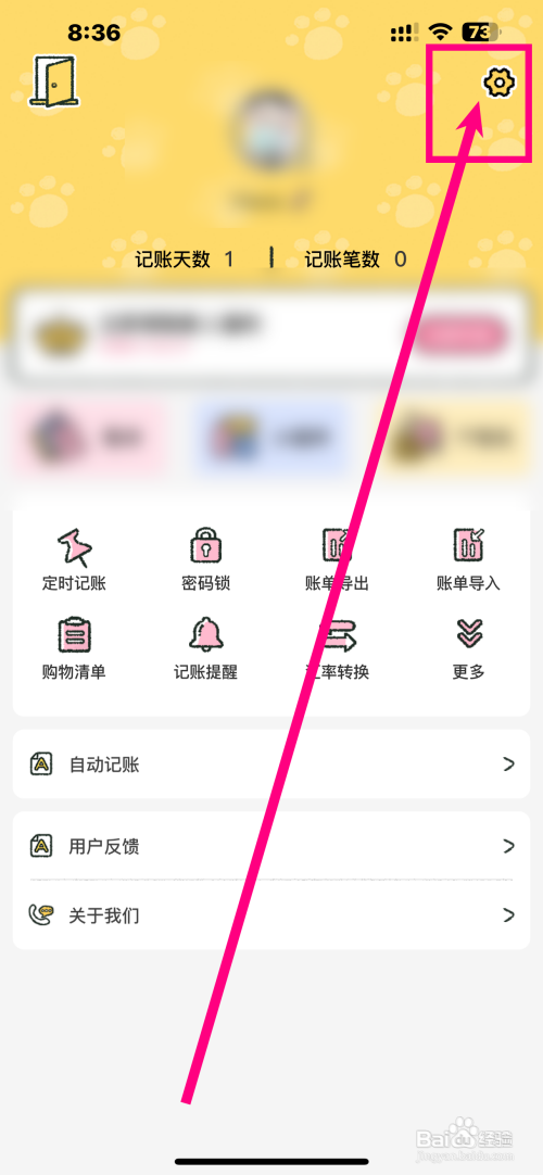 《喵喵记账》怎么开启音效