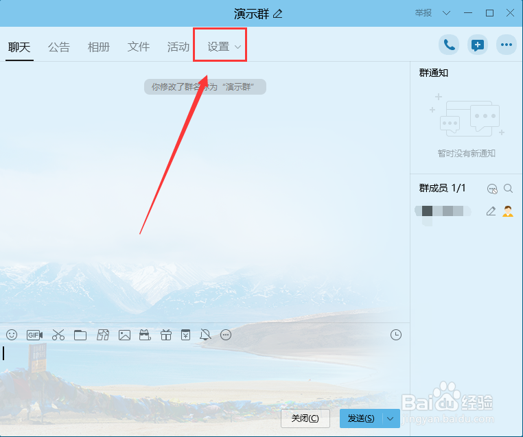 QQ群如何添加标签,删除群标签