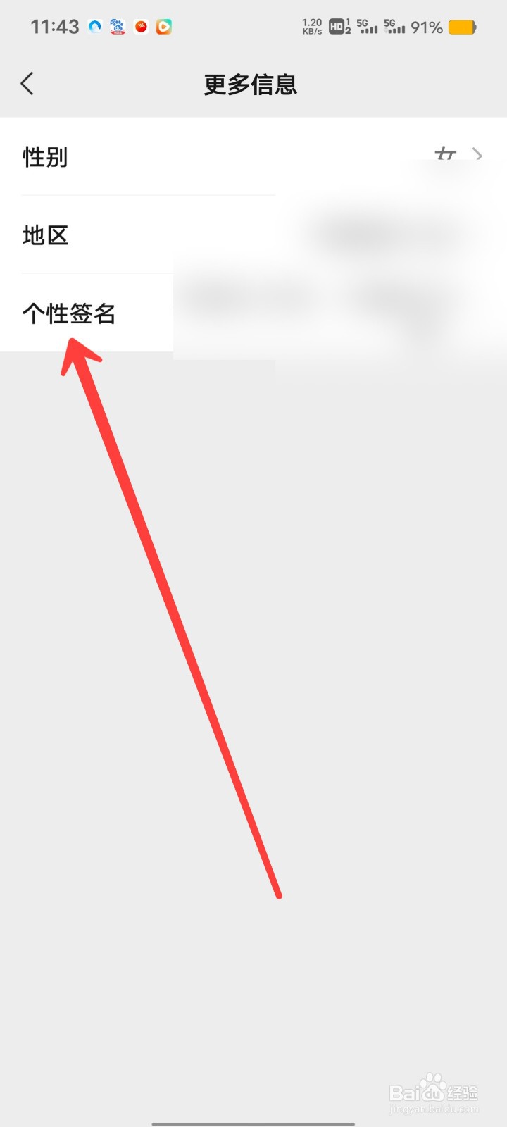 微信个性签名怎么改