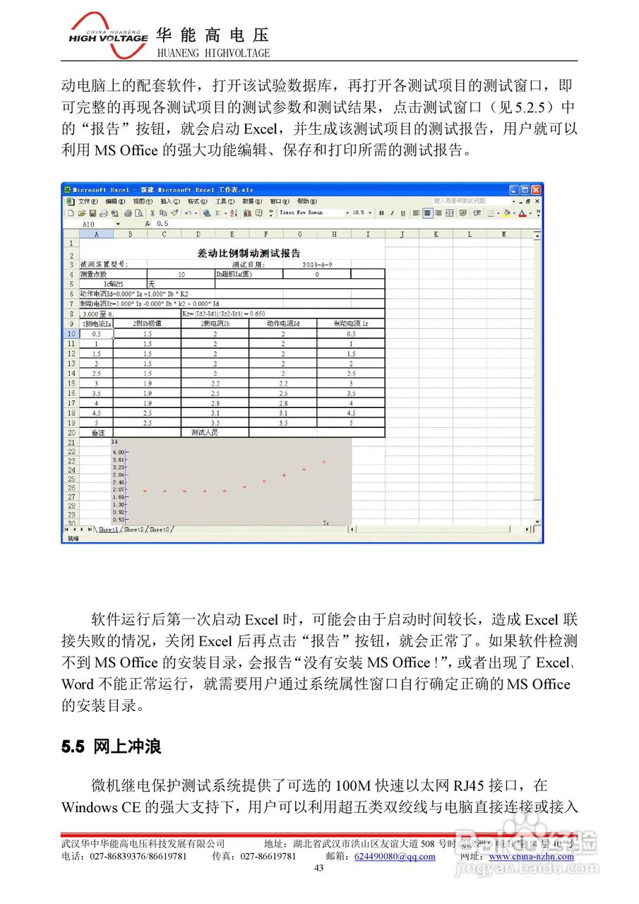 能高HNWS-602微机继电保护测试仪使用说明书:[6]