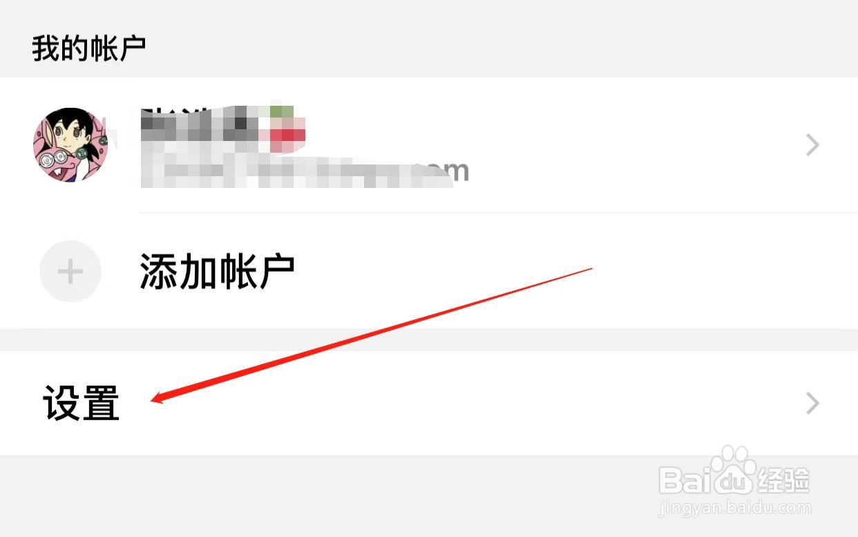 QQ邮箱夜间免打扰如何开启