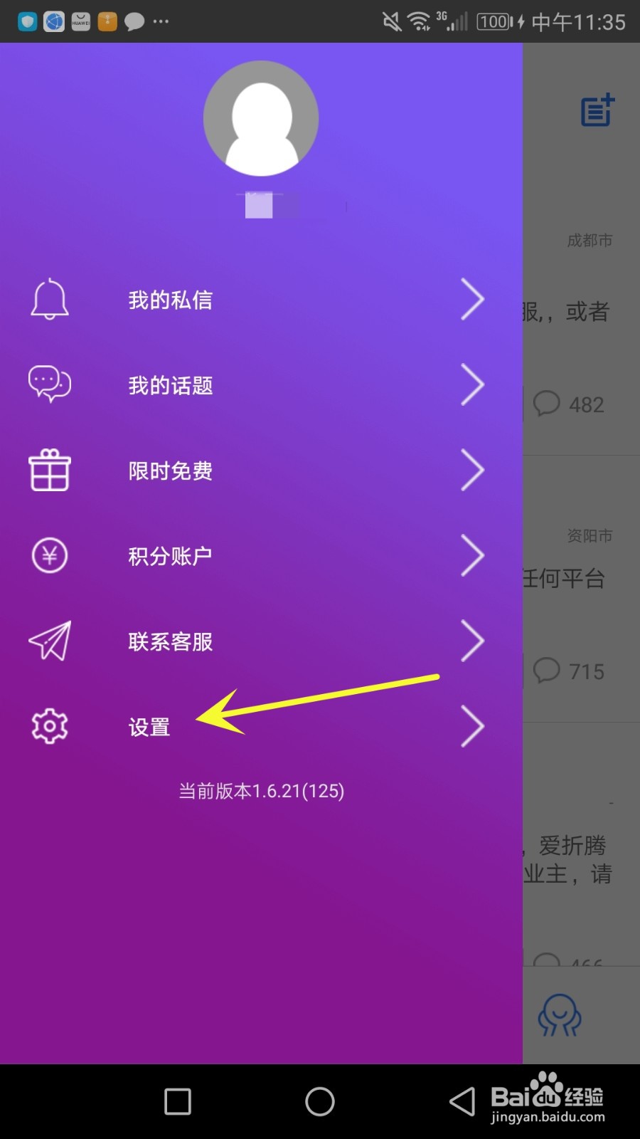 怎么设置游戏串把摇杆位置进行固定