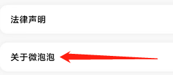 微泡泡查看关于微泡泡的方法