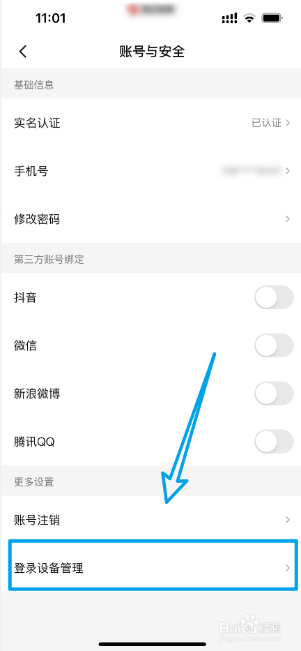 西瓜视频APP提示有异常设备登录自己账号怎么办