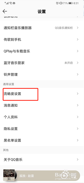 QQ音乐如何关闭桌面预加载