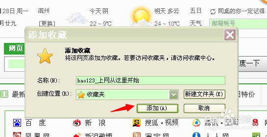 如何将自己喜欢的网页加入收藏夹