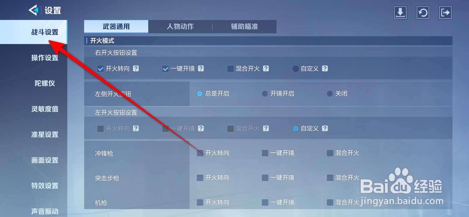 天启行动如何设置长按静步