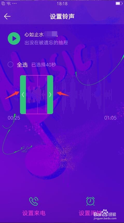怎么把QQ音乐里的歌曲设置成手机铃声