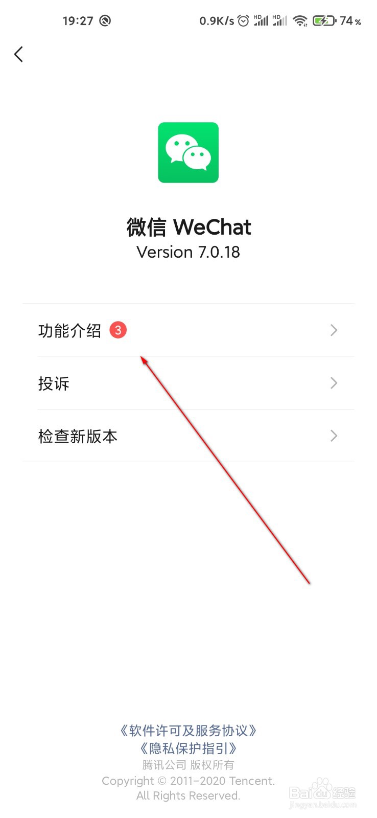 微信怎么查看版本更新内容
