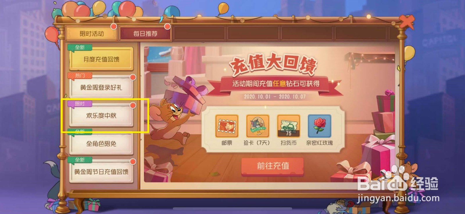 猫和老鼠如何参加中秋活动