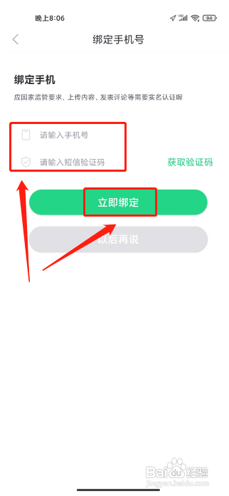 壁纸多多APP怎么绑定手机号