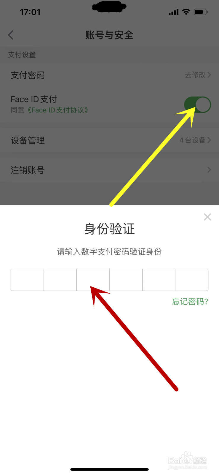 如何开启叮咚买菜的Face ID支付