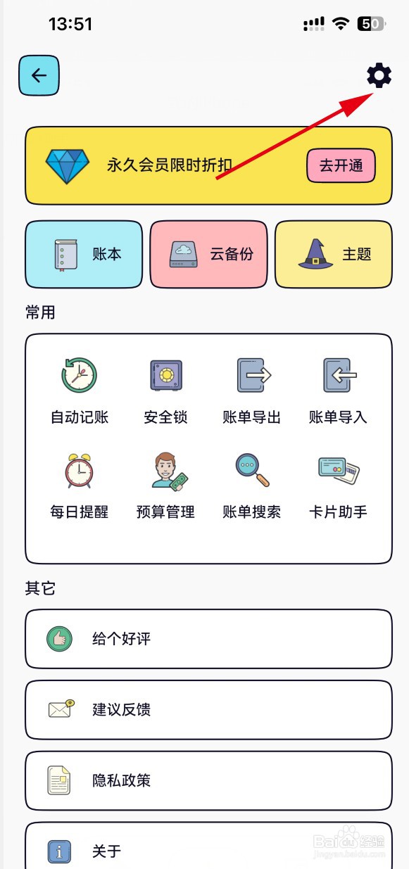 奇妙记账APP怎样关闭记账音效