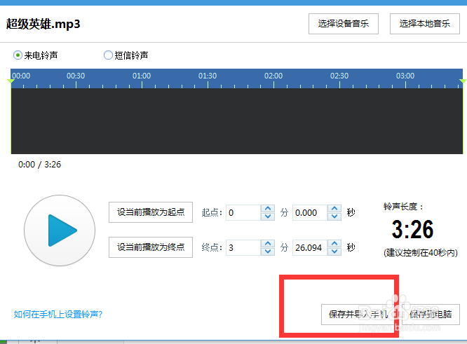 苹果手机如何自己制作铃声