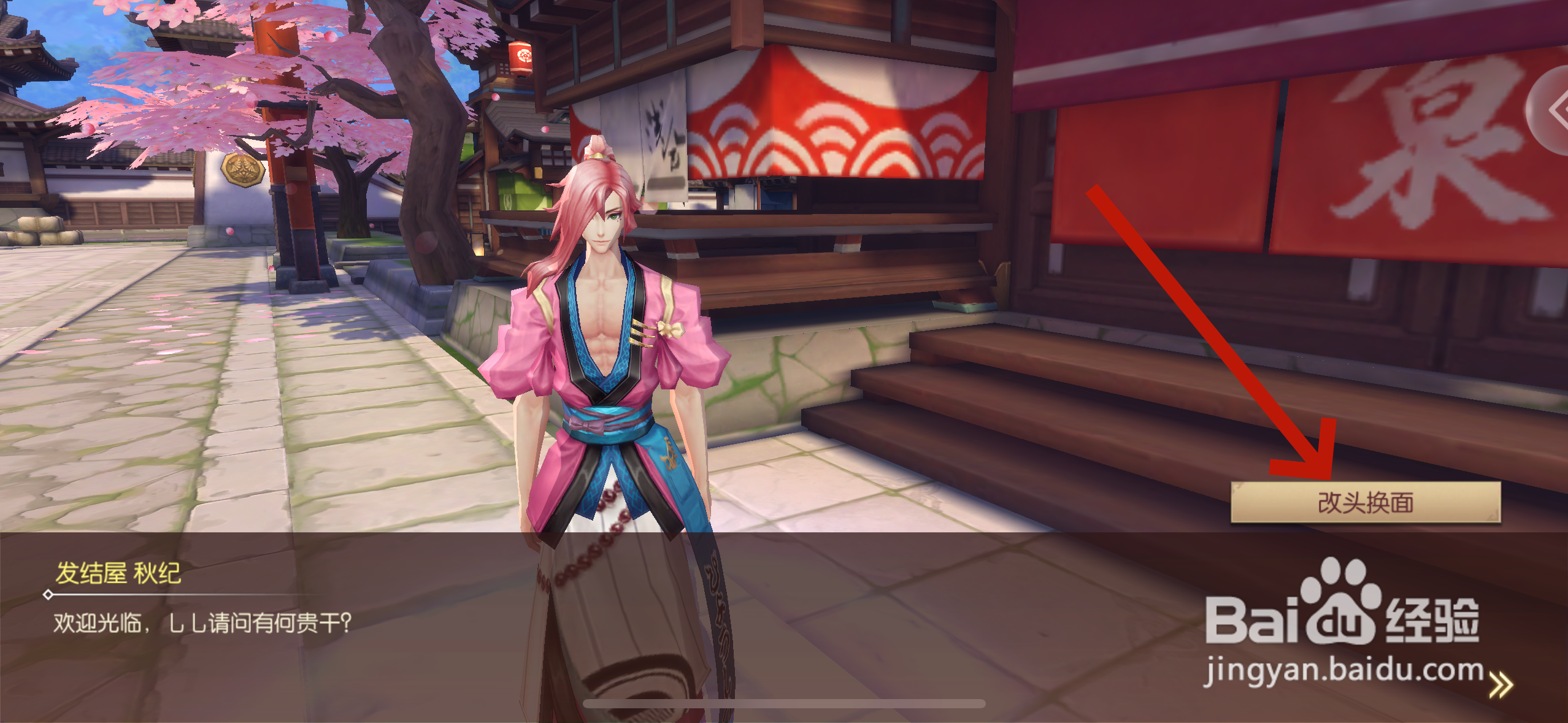 侍魂胧月传说怎么换发型