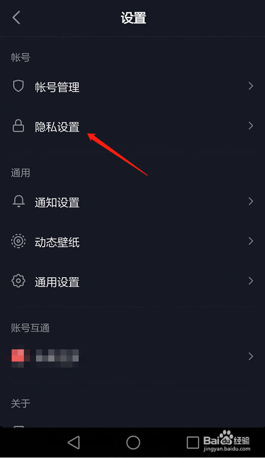 抖音如何不让好友知道自己点赞了哪些作品