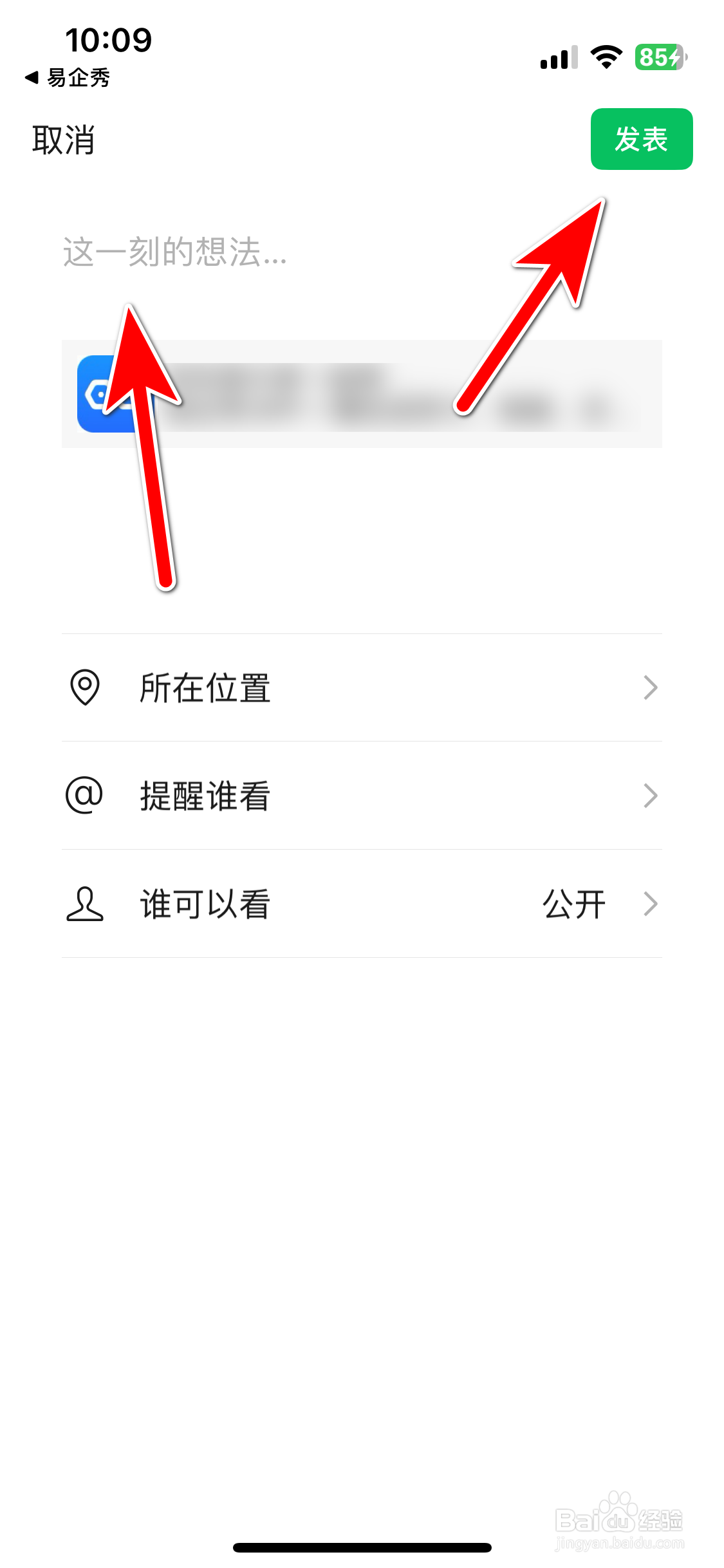 如何分享易企秀APP到微信朋友圈