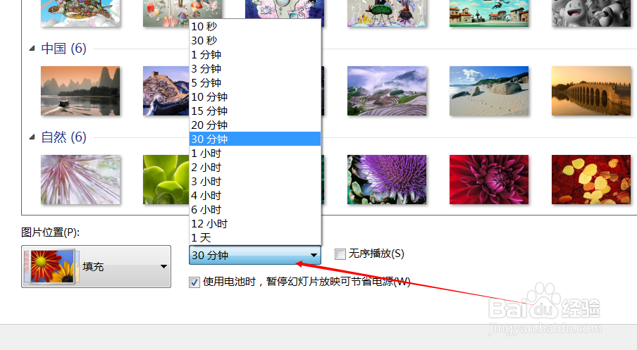 如何设置win7壁纸更换