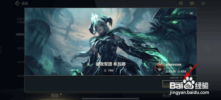 英雄联盟手游破败军团希瓦娜怎么获得