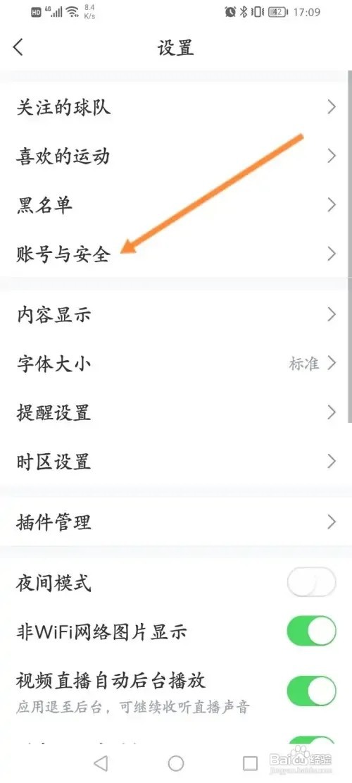 直播吧软件在哪里绑定QQ