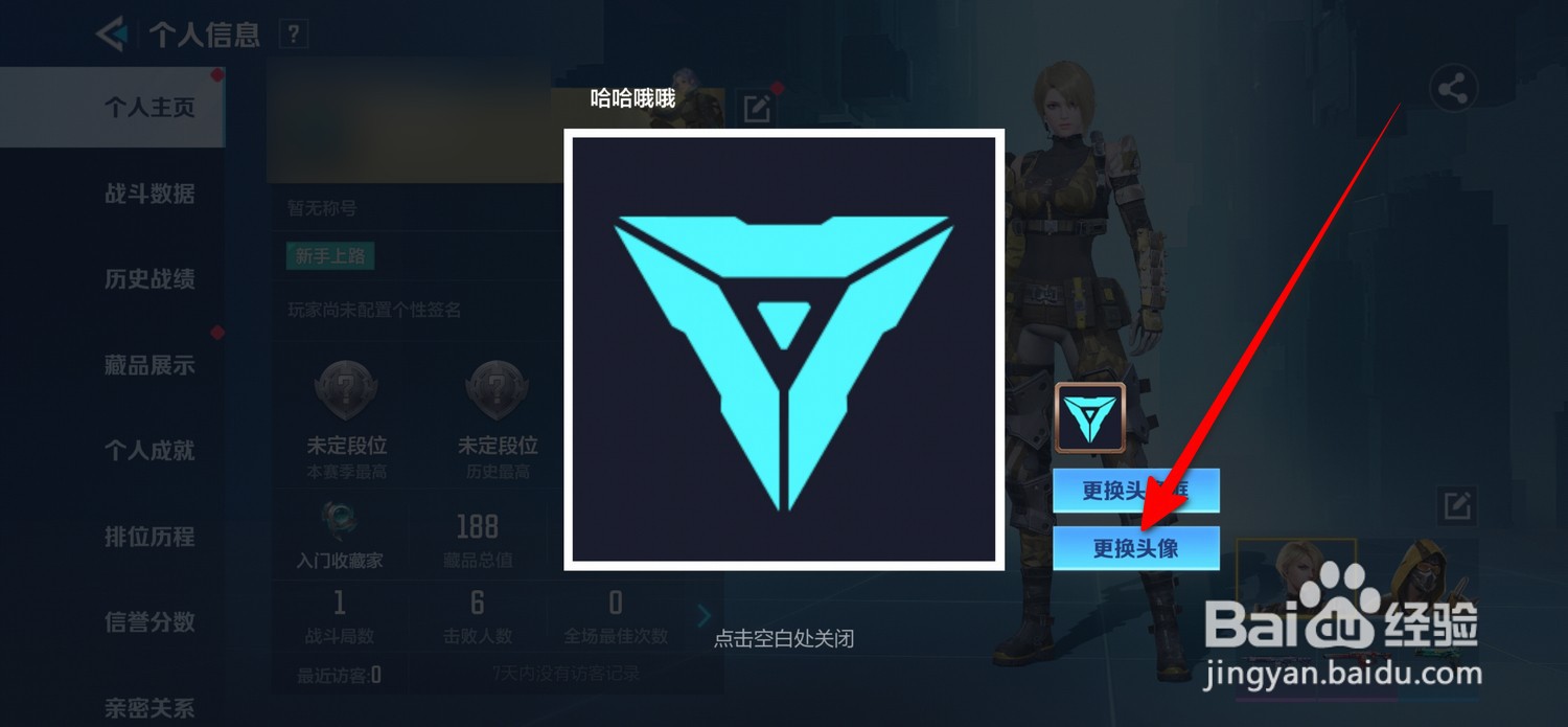 天启行动如何更换头像