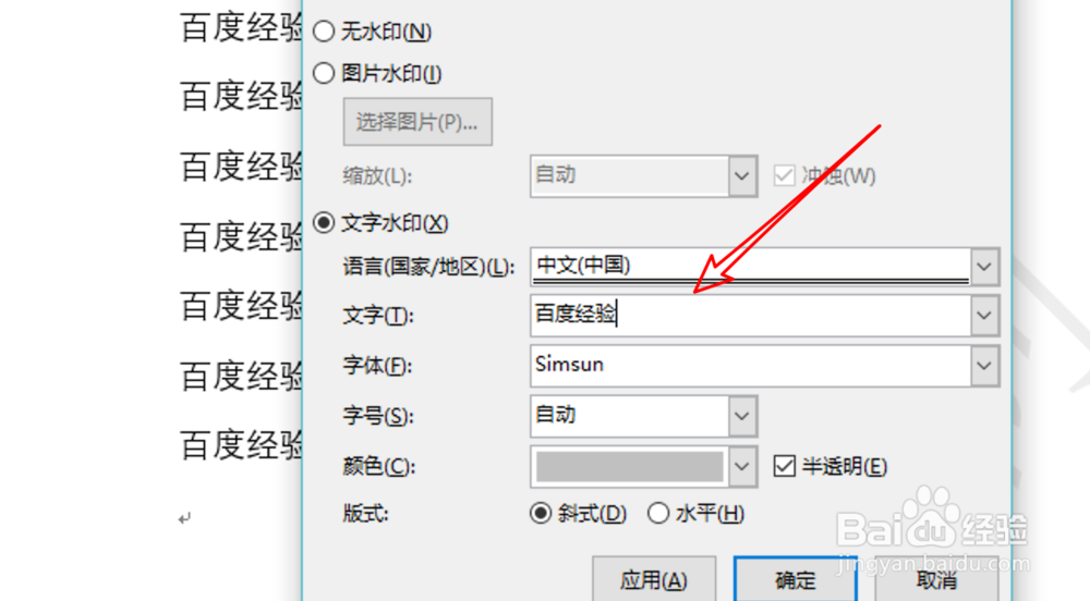 word2019,如何添加水印?