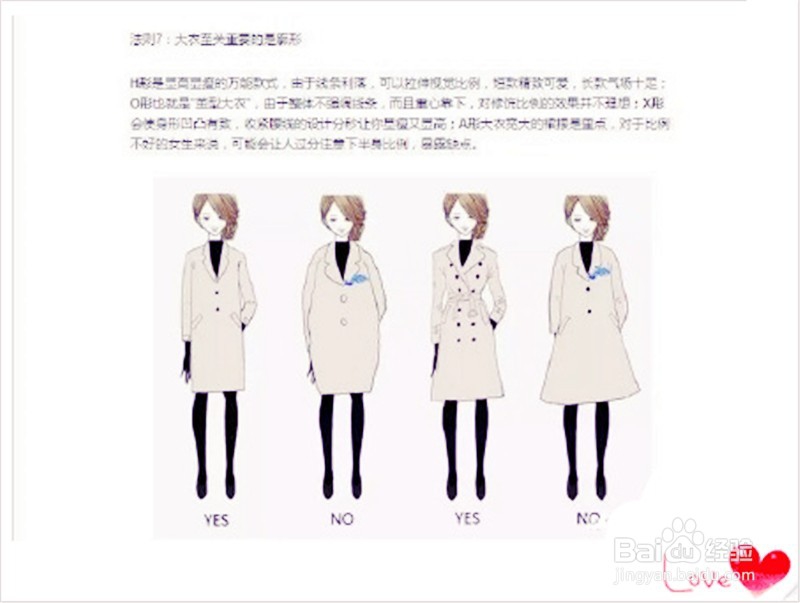 #小小衣帽间#如何穿衣显高