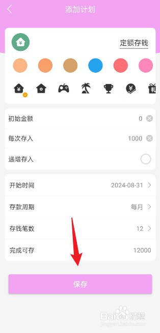 熊猫记账如何新建定额存钱计划